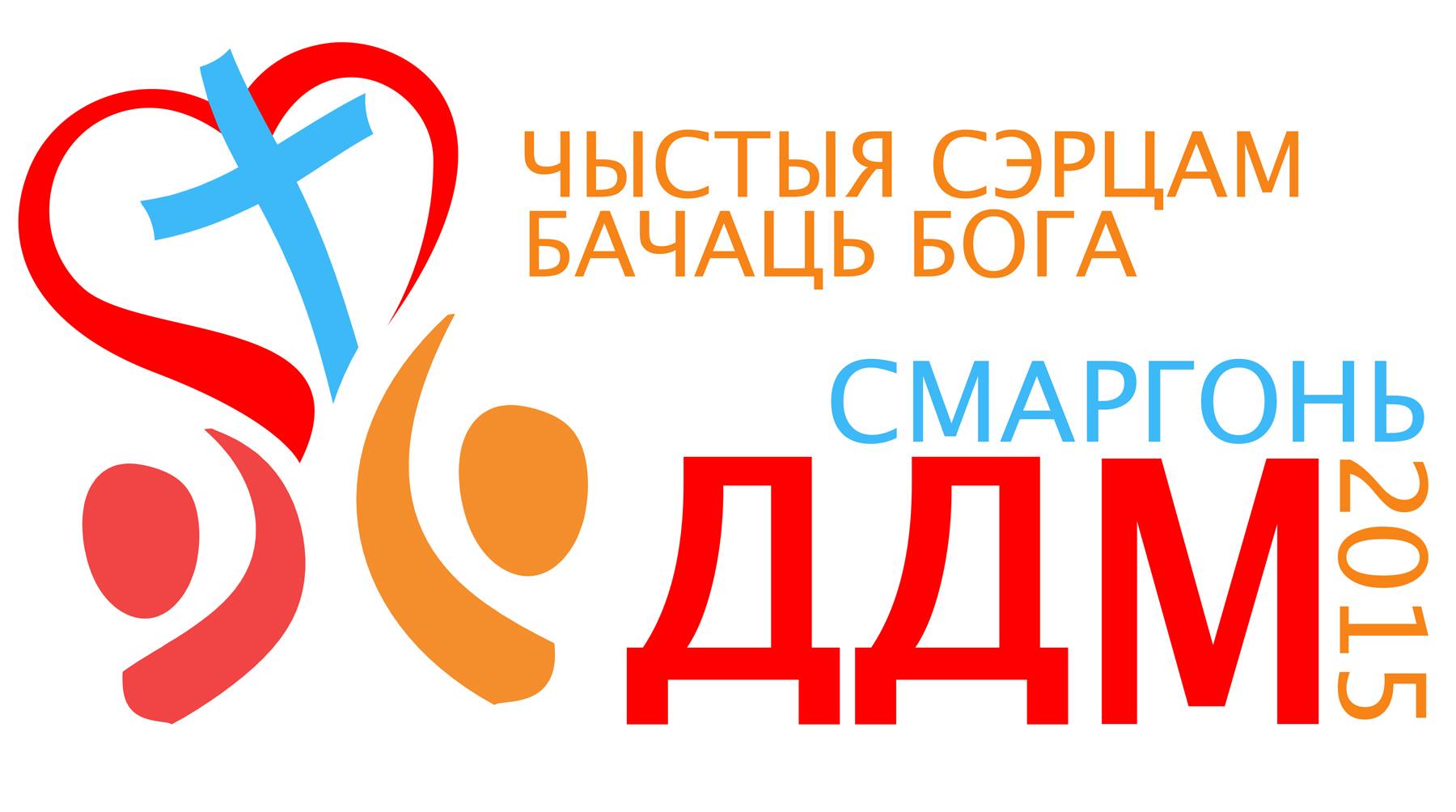 Дыяцэзіяльныя дні моладзі 1-3 мая 2015