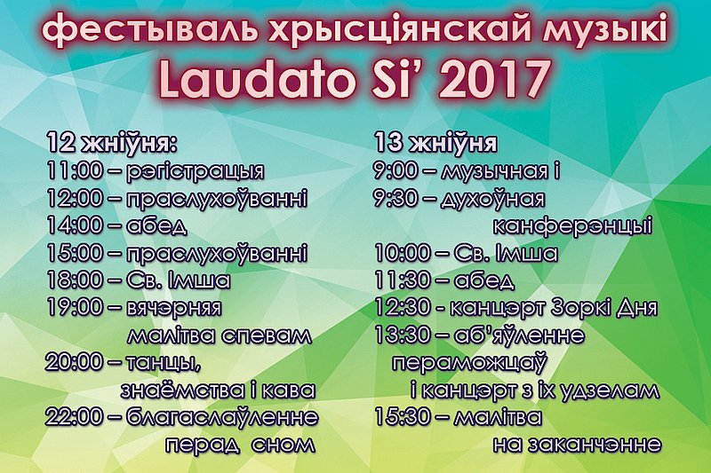 Беразінскае запрашае на фестываль хрысціянскай музыкі Laudato Si'